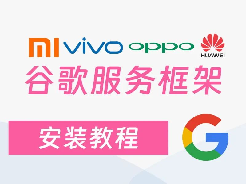 google service framework
